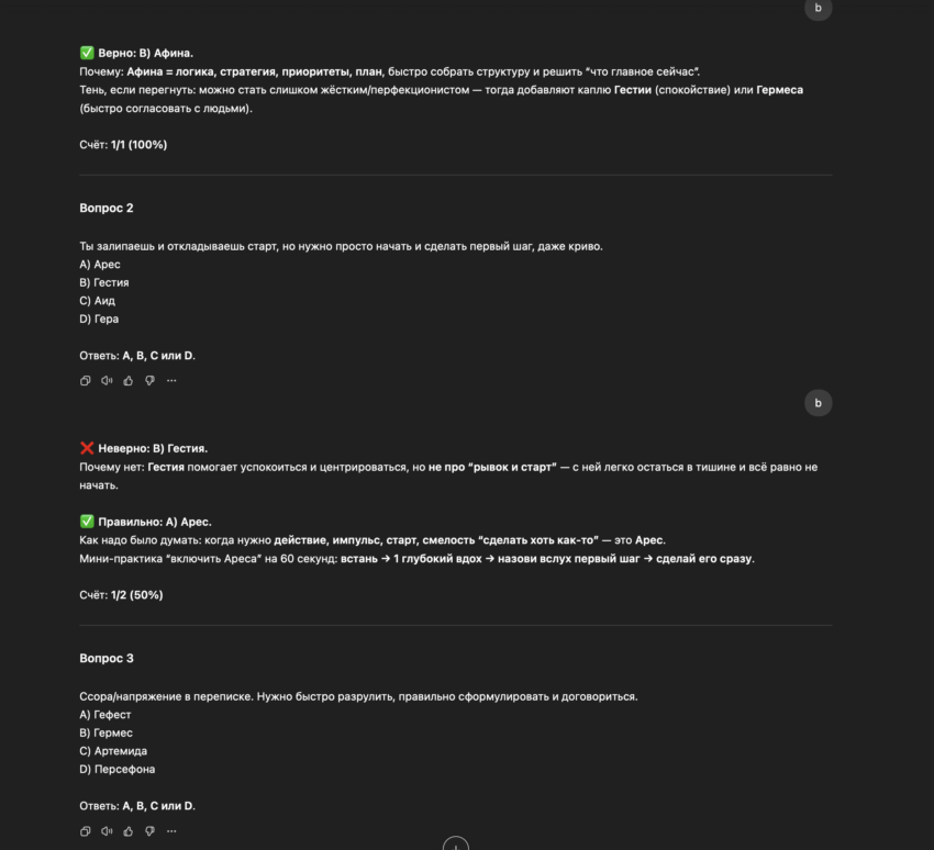 Тренажер-Архетипы-Chat-GPT